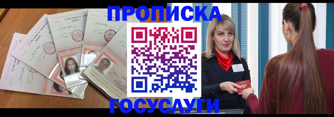 прописка для кредита в Радужном