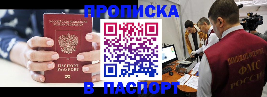 прописка в квартире в Радужном