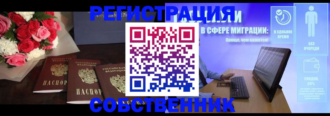регистрация в Радужном