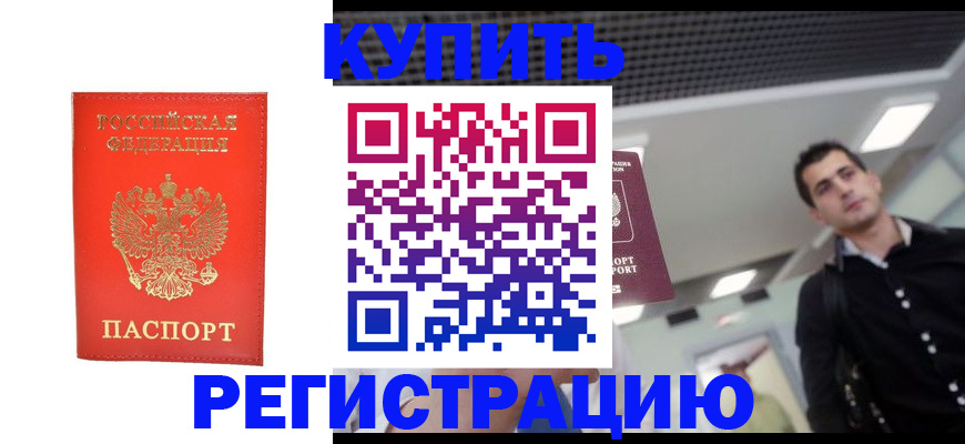 прописка гарантия в Радужном