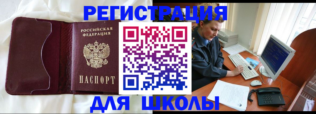 регистрация для школы в Радужном